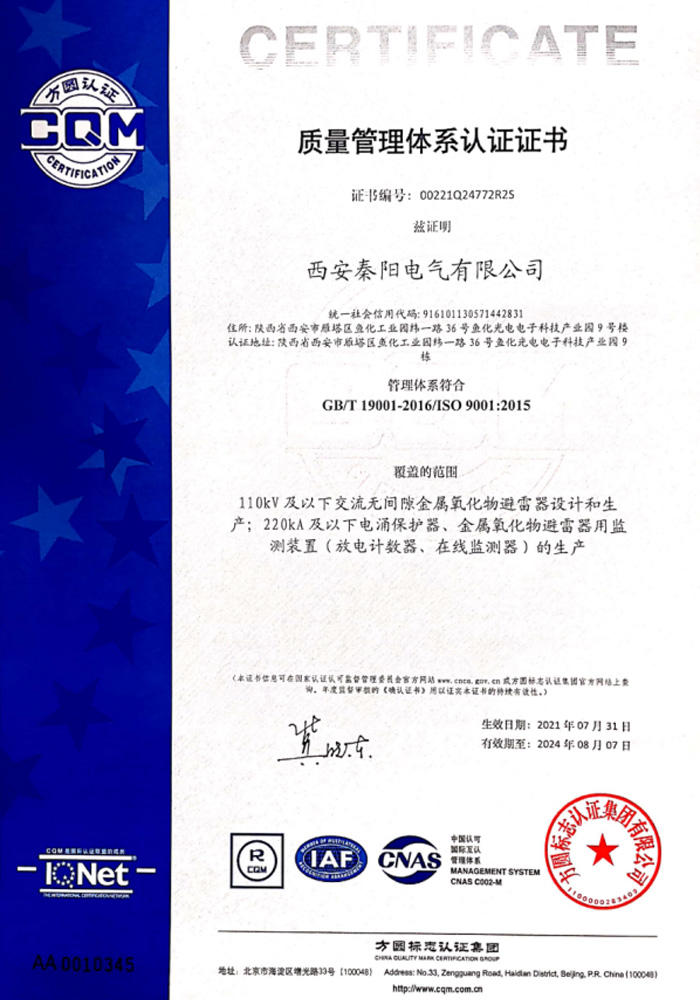 質量管理體系認證證書